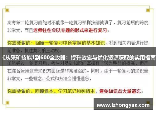 《从采矿技能1到600全攻略：提升效率与优化资源获取的实用指南》