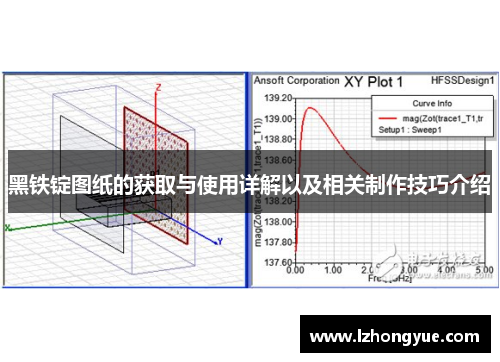 黑铁锭图纸的获取与使用详解以及相关制作技巧介绍